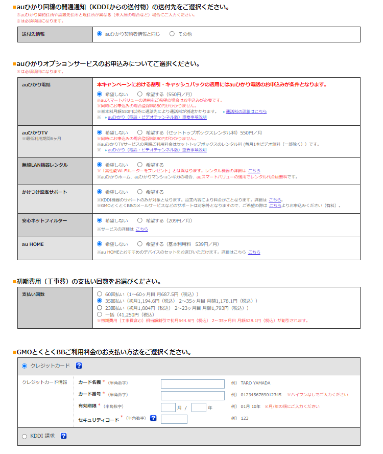 auひかりのオプション